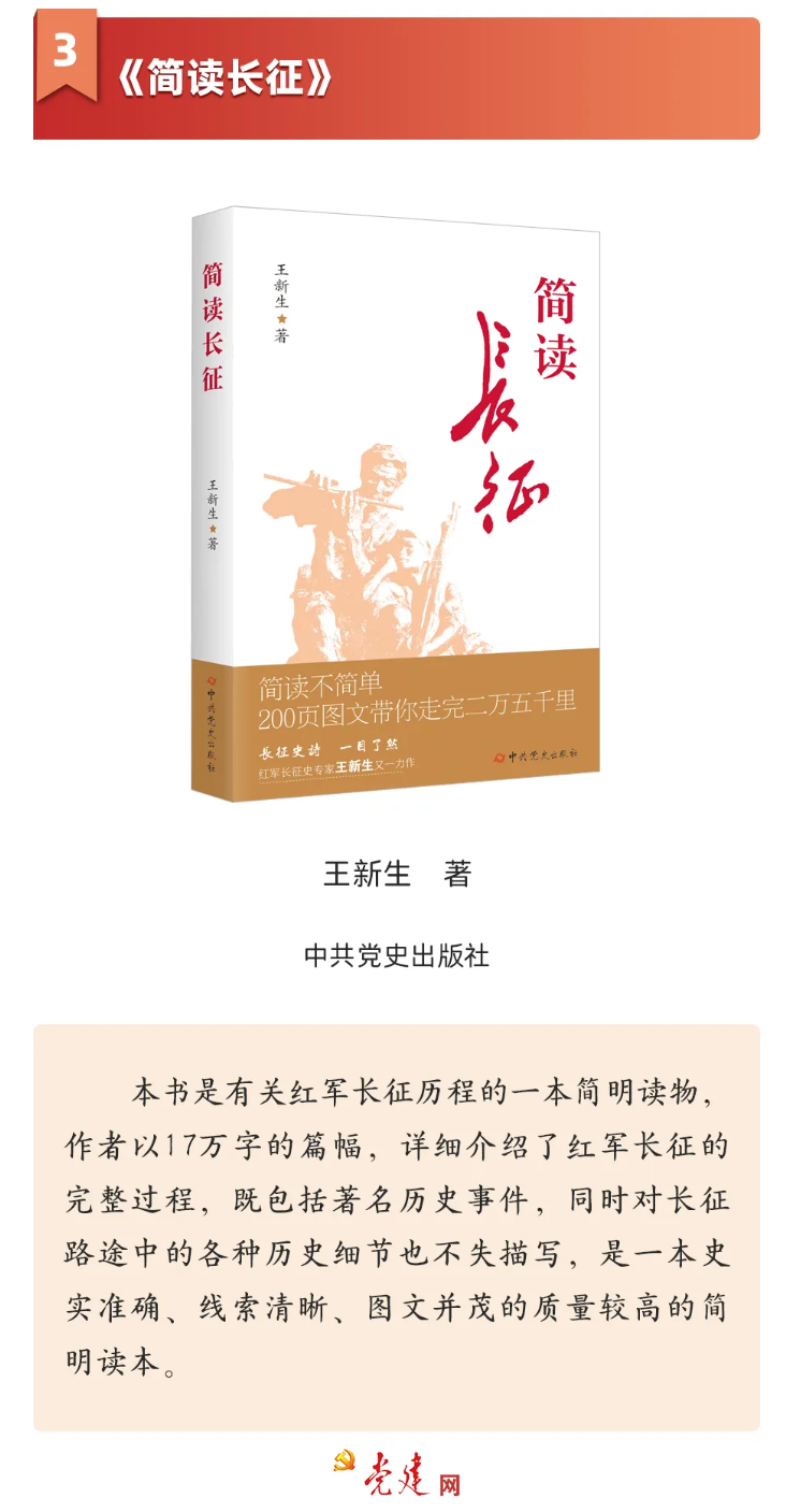 《简读长征》