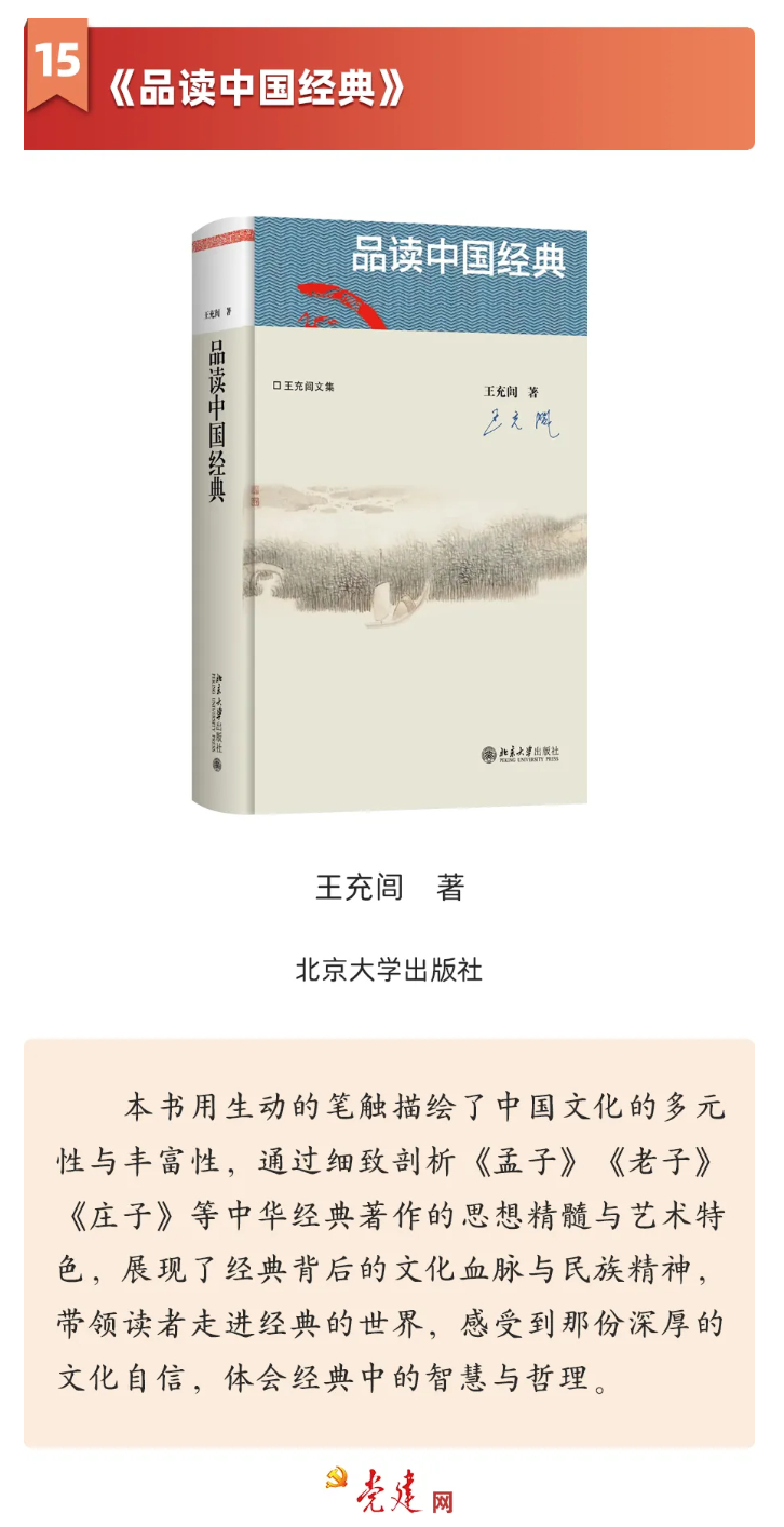 《品读中国经典》