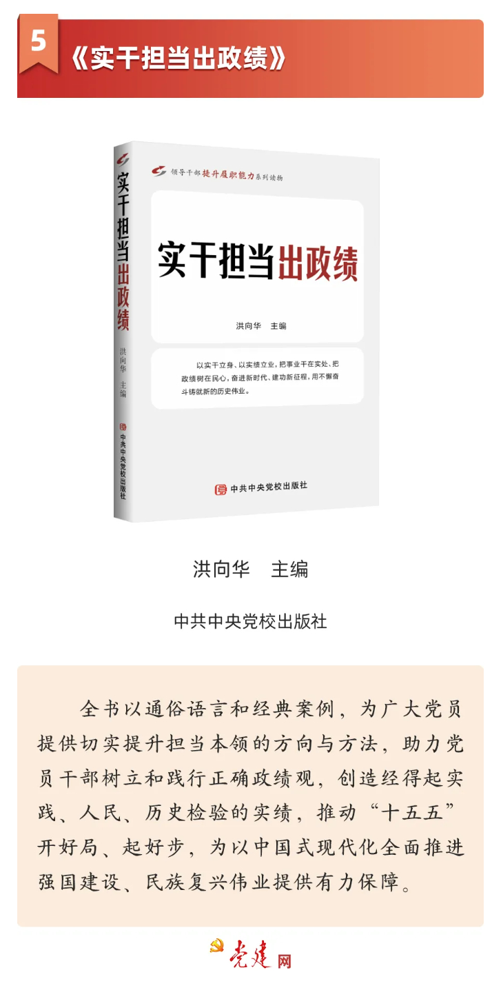 《实干担当出政绩》