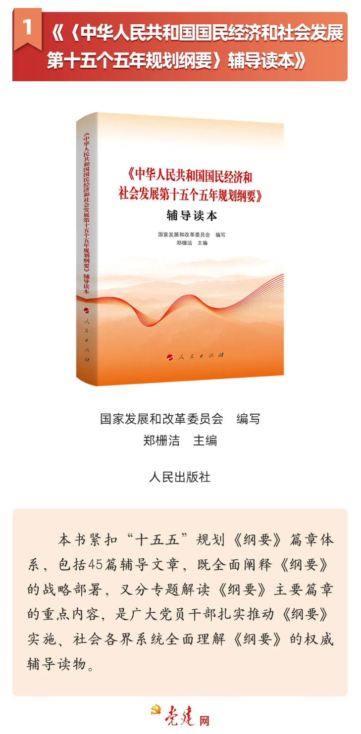 《〈中华人民共和国国民经济和社会发展第十五个五年规划纲要〉辅导读本》