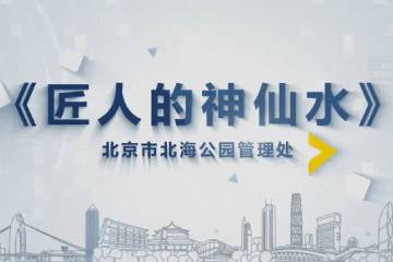 15.《匠人的神仙水》
