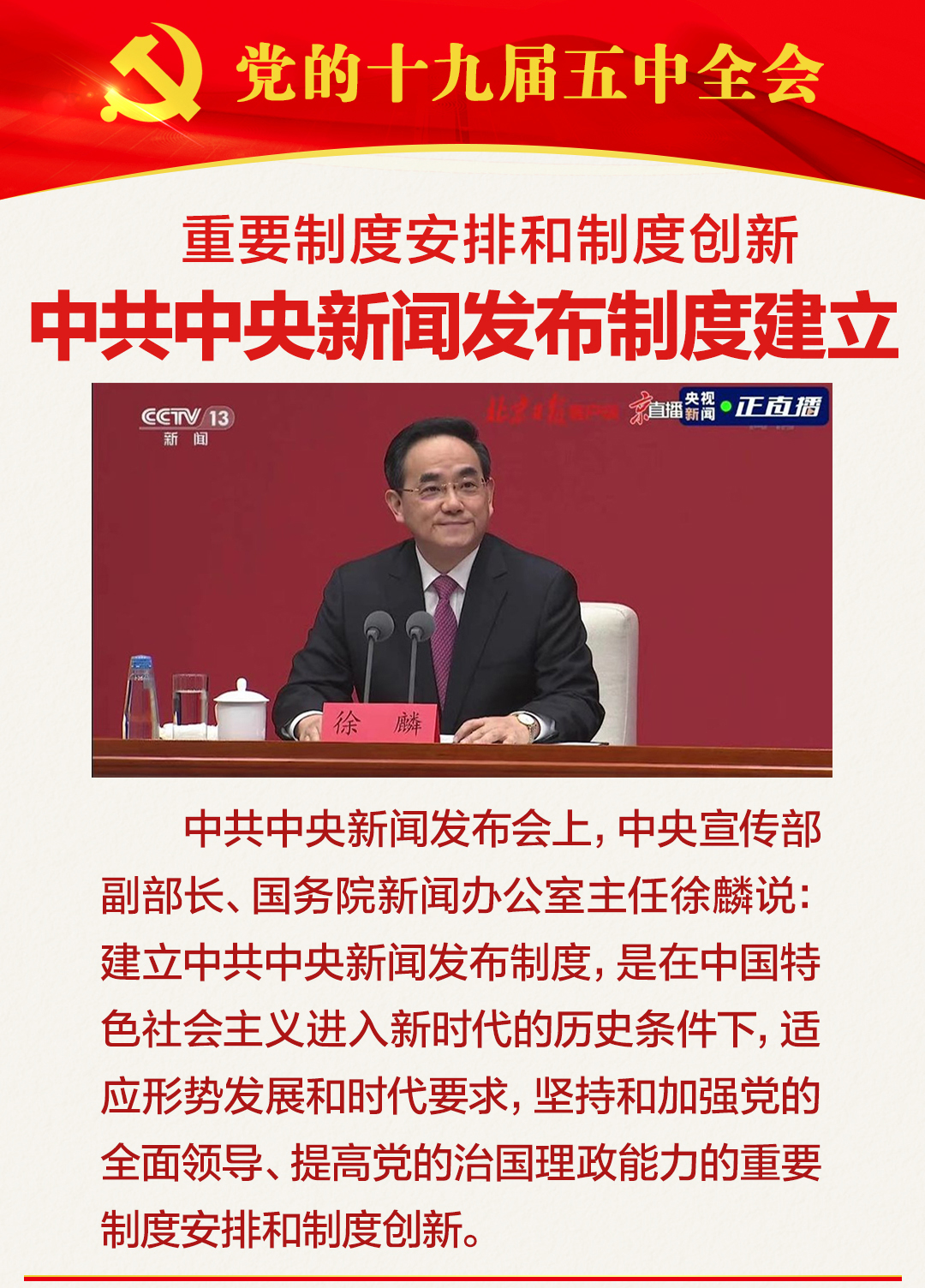 速览！中共中央新闻发布会，这些要点需要关注