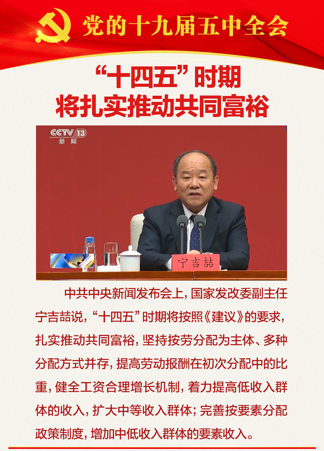 速览！中共中央新闻发布会，这些要点需要关注