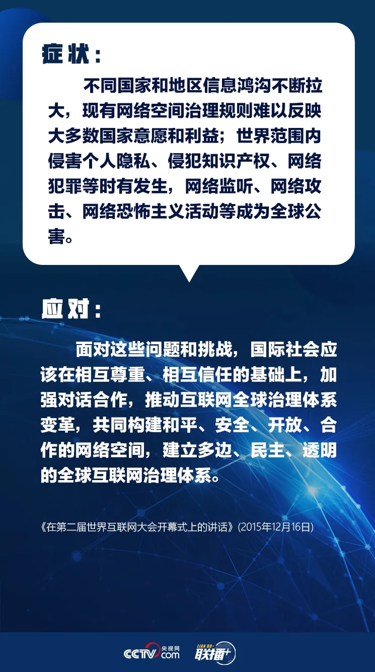对症下药 习近平为网络强国把脉开方