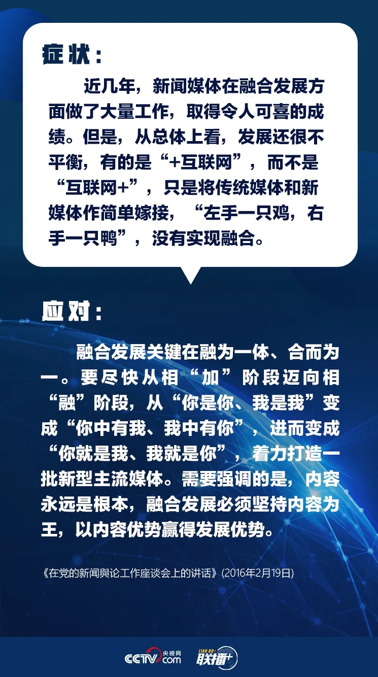 对症下药 习近平为网络强国把脉开方