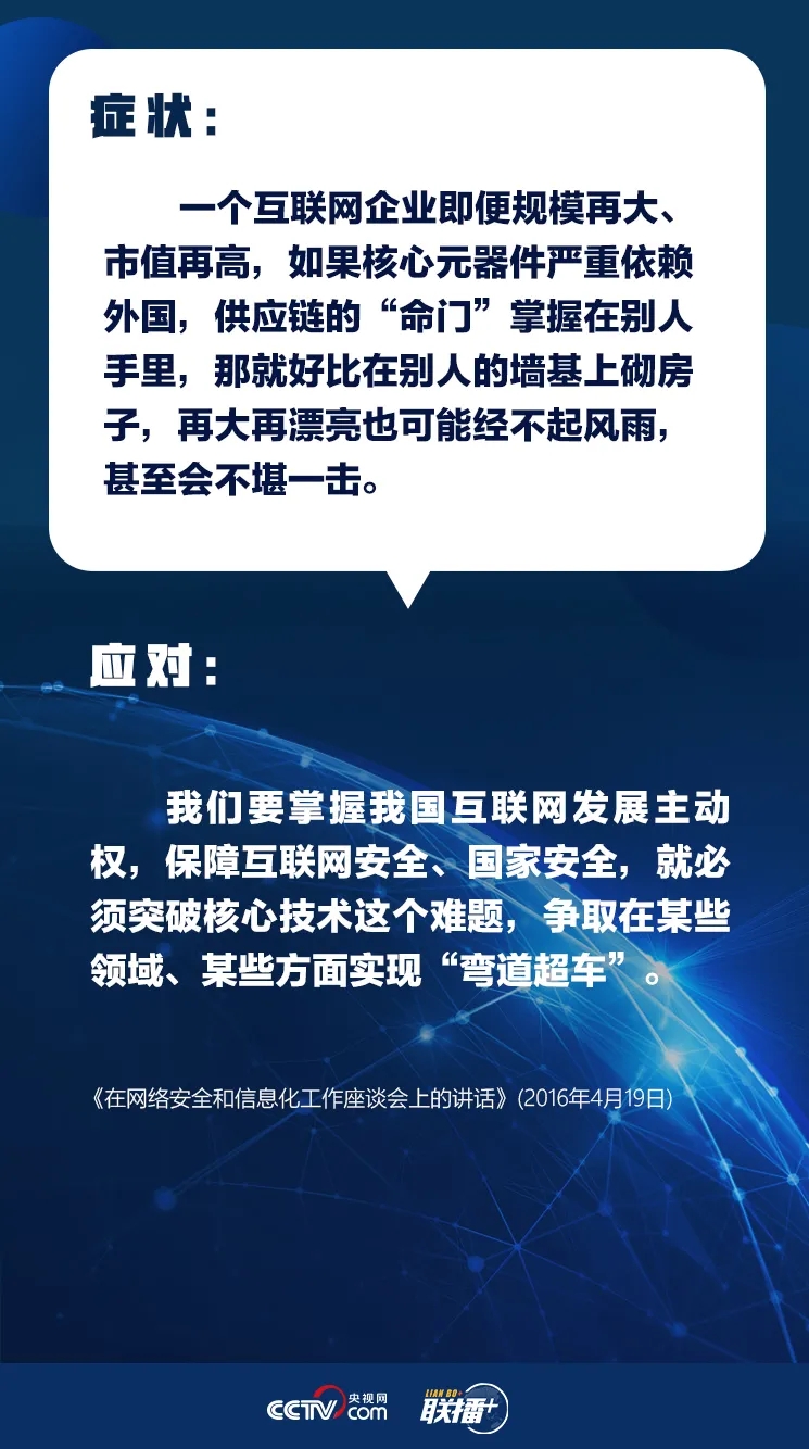 对症下药 习近平为网络强国把脉开方
