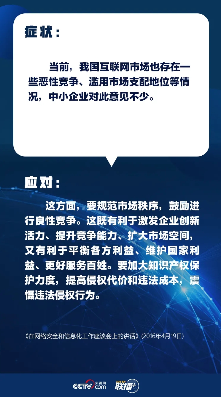 对症下药 习近平为网络强国把脉开方