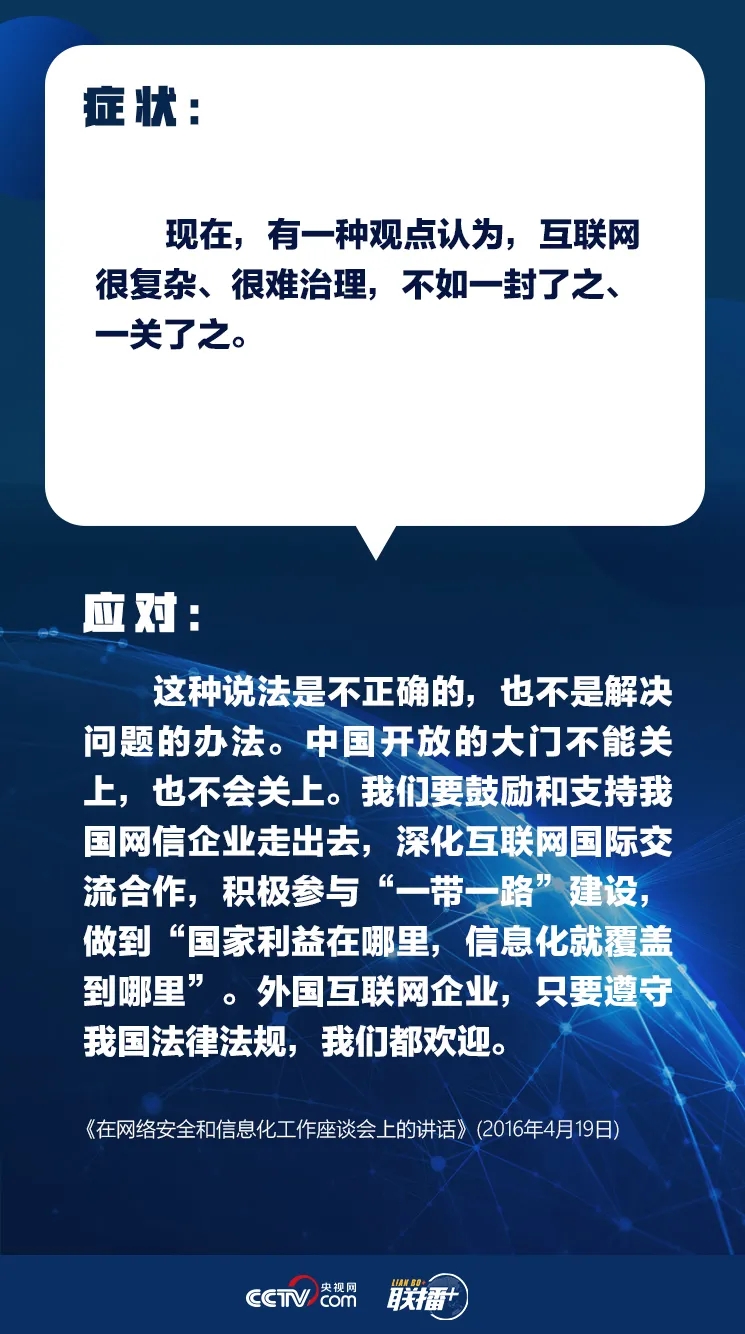 对症下药 习近平为网络强国把脉开方