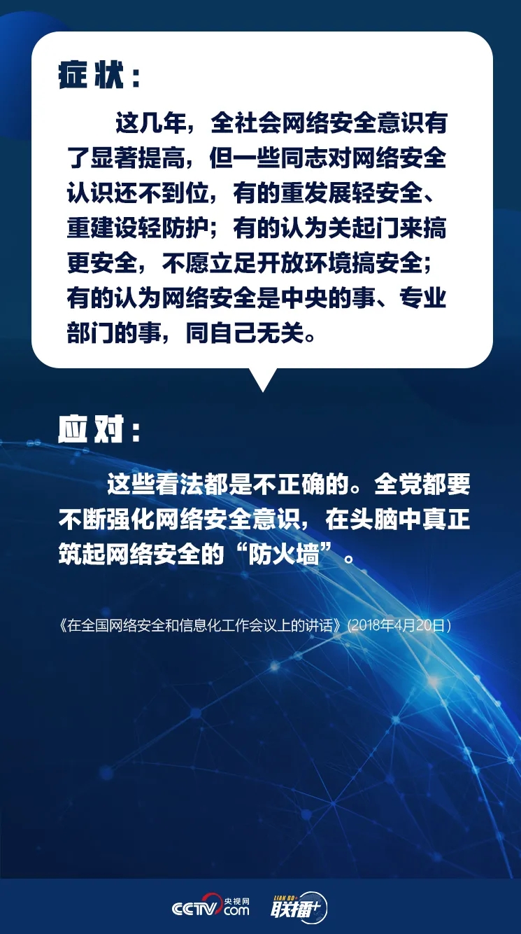 对症下药 习近平为网络强国把脉开方