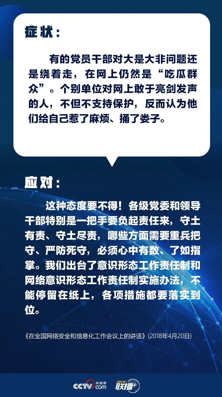 对症下药 习近平为网络强国把脉开方