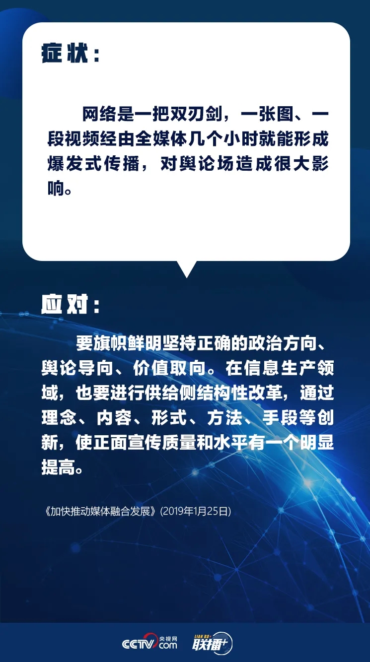 对症下药 习近平为网络强国把脉开方