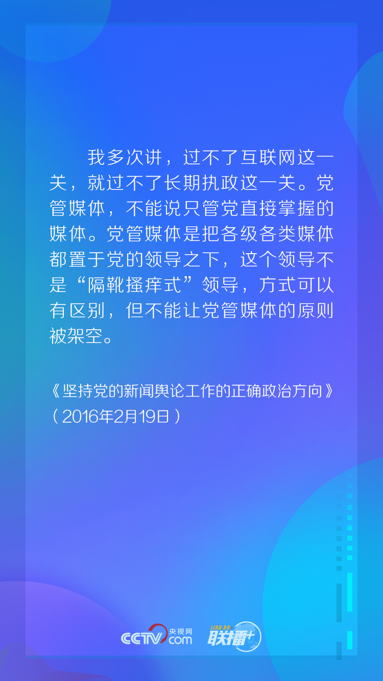 习近平自述：“我”的互联网思维