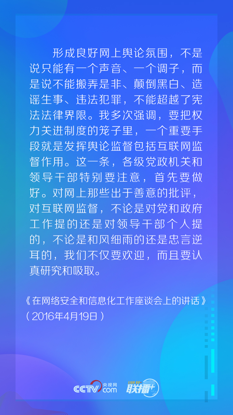 习近平自述：“我”的互联网思维