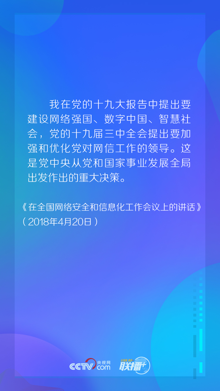 习近平自述：“我”的互联网思维