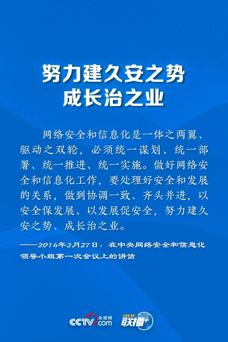 让网络强国之路越走越宽 牢记总书记这些指引