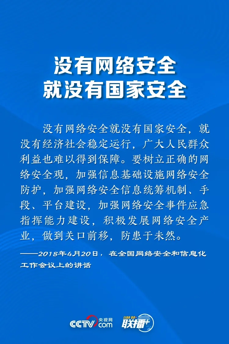 让网络强国之路越走越宽 牢记总书记这些指引