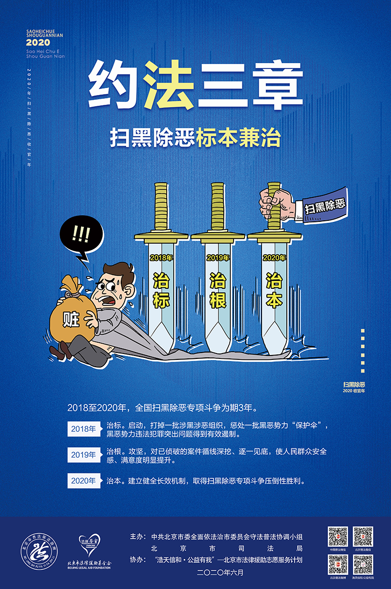 扫黑除恶