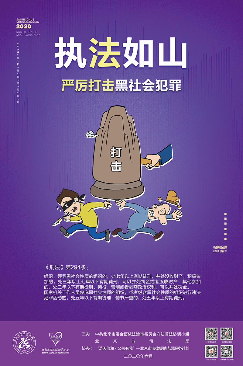 扫黑除恶