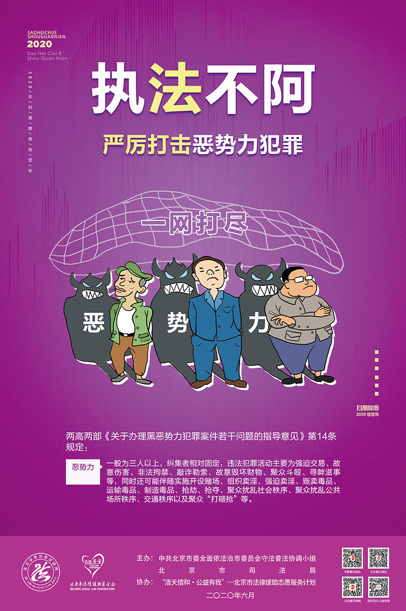 扫黑除恶