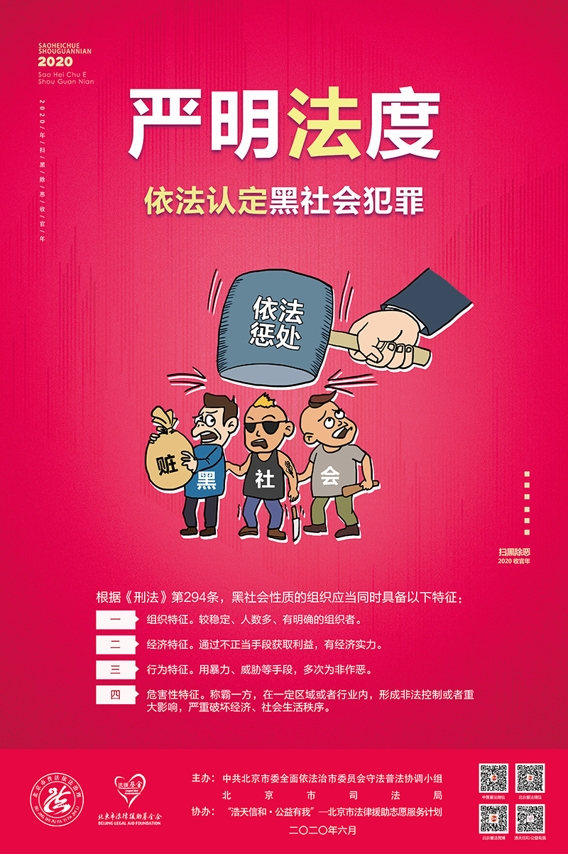 扫黑除恶