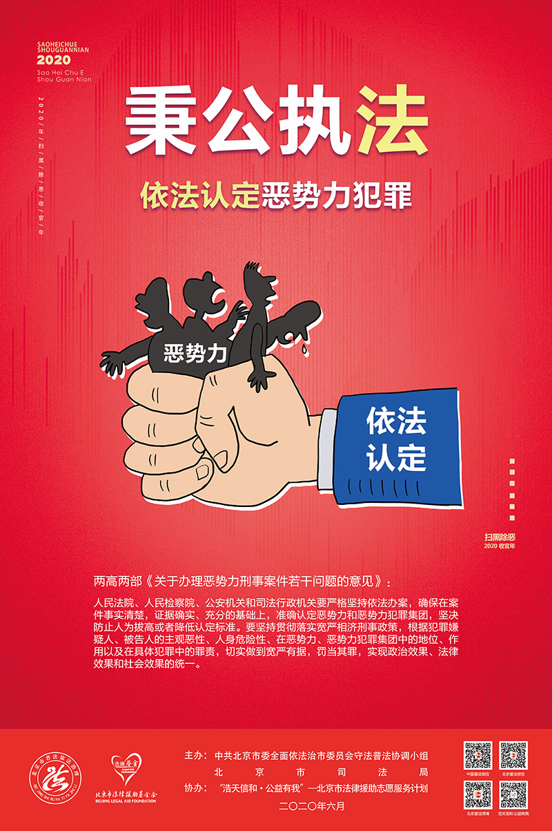 扫黑除恶