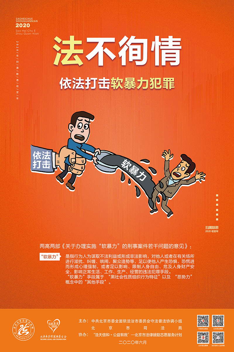 扫黑除恶