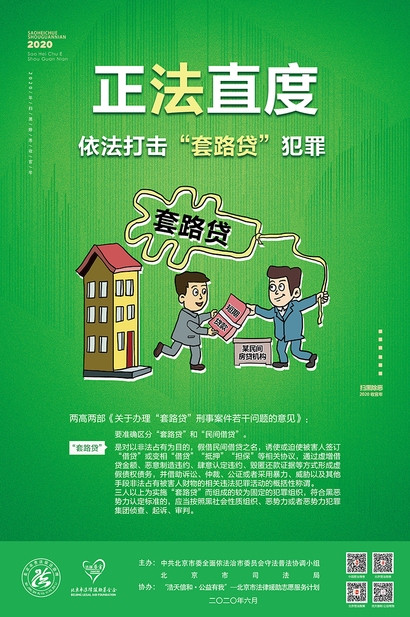扫黑除恶