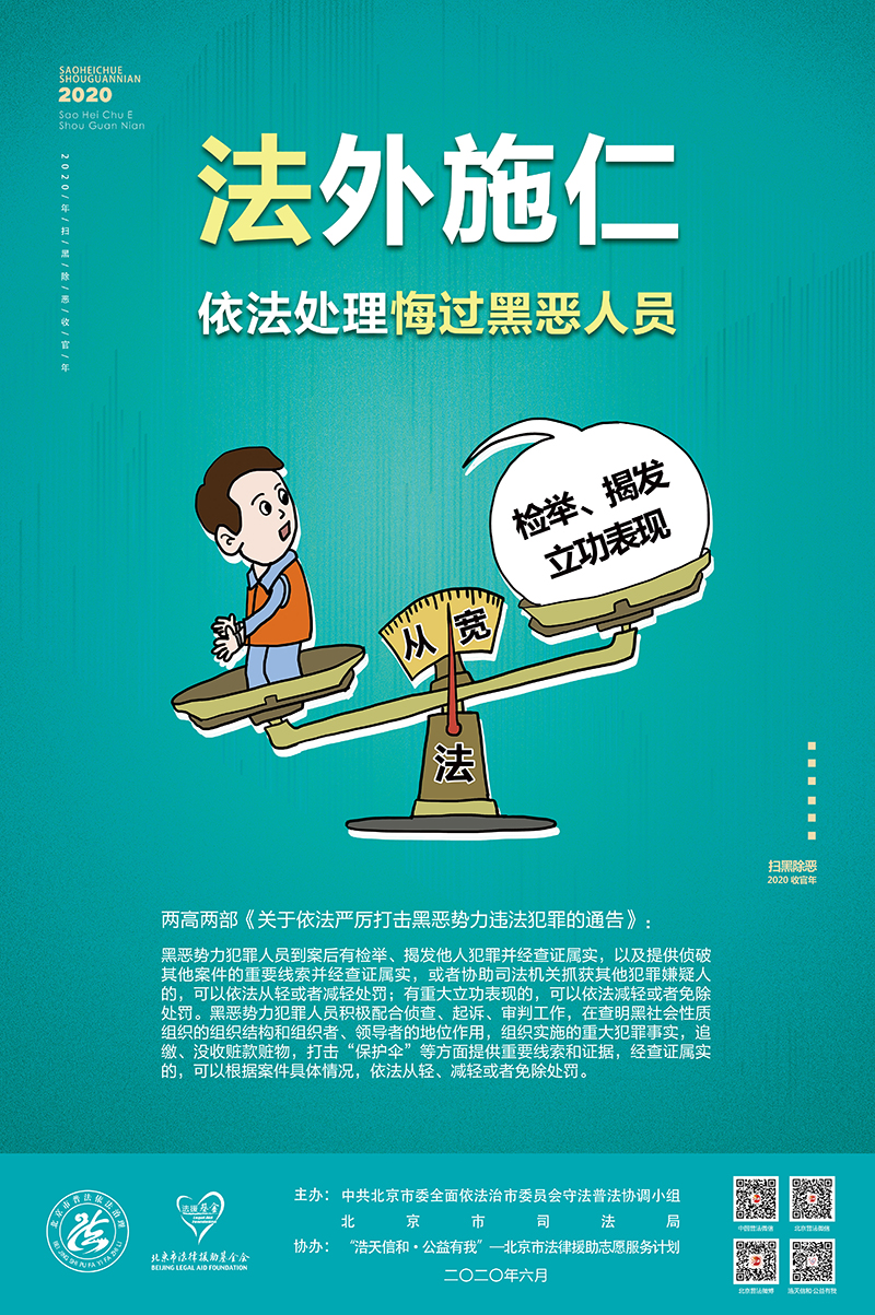 扫黑除恶
