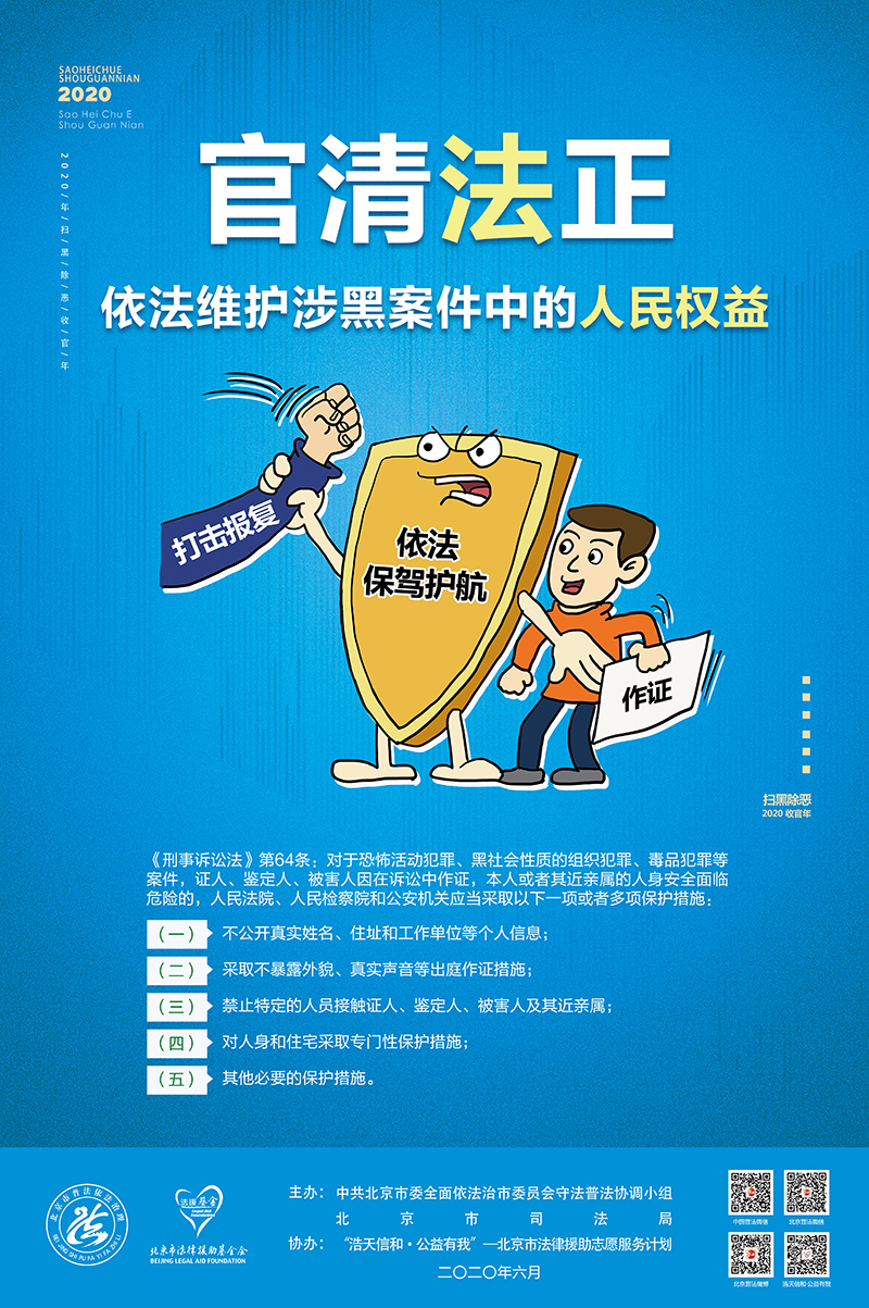 扫黑除恶