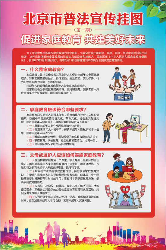 促进家庭教育 共建美好未来