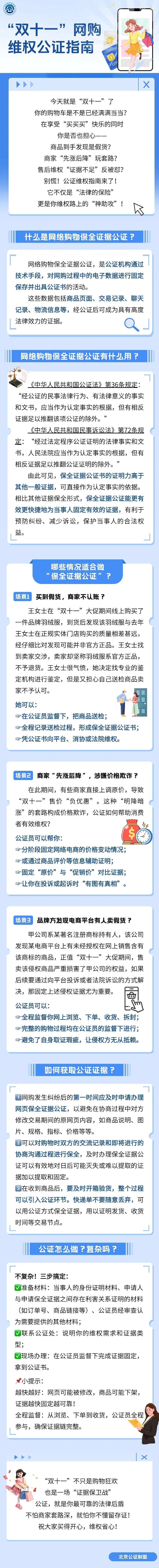 网购维权公证指南