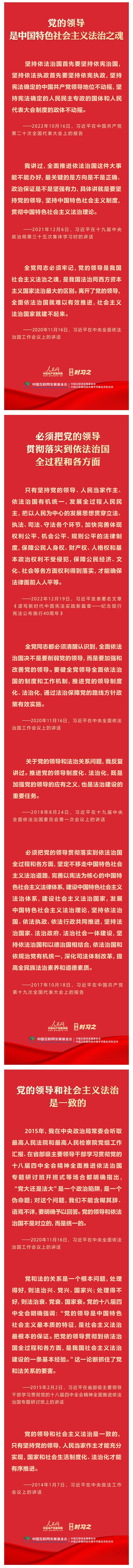 学习习近平法治思想｜坚持党对全面依法治国的领导