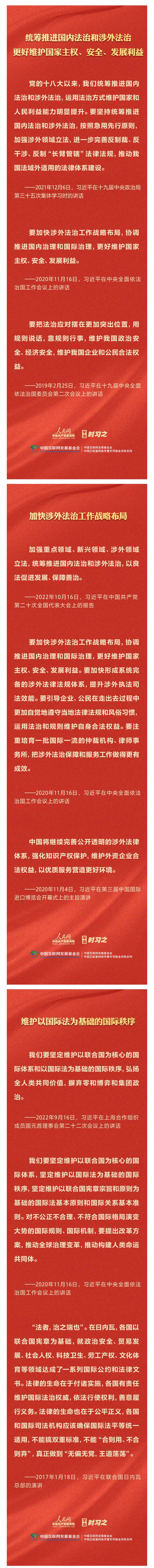 坚持统筹推进国内法治和涉外法治