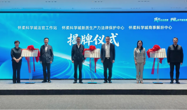 揭牌仪式