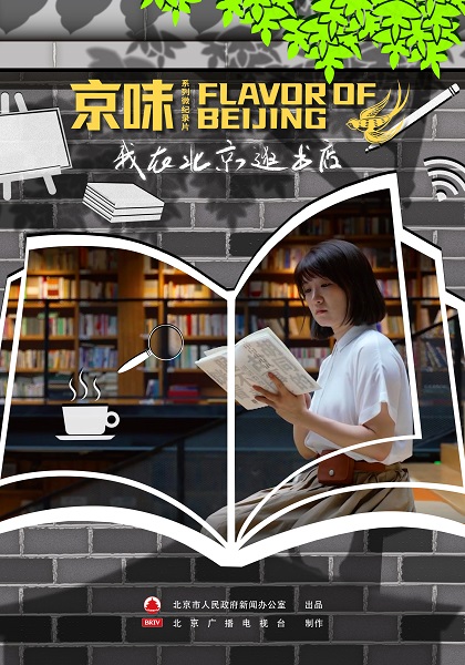 我在北京逛书店 我在北京逛书店