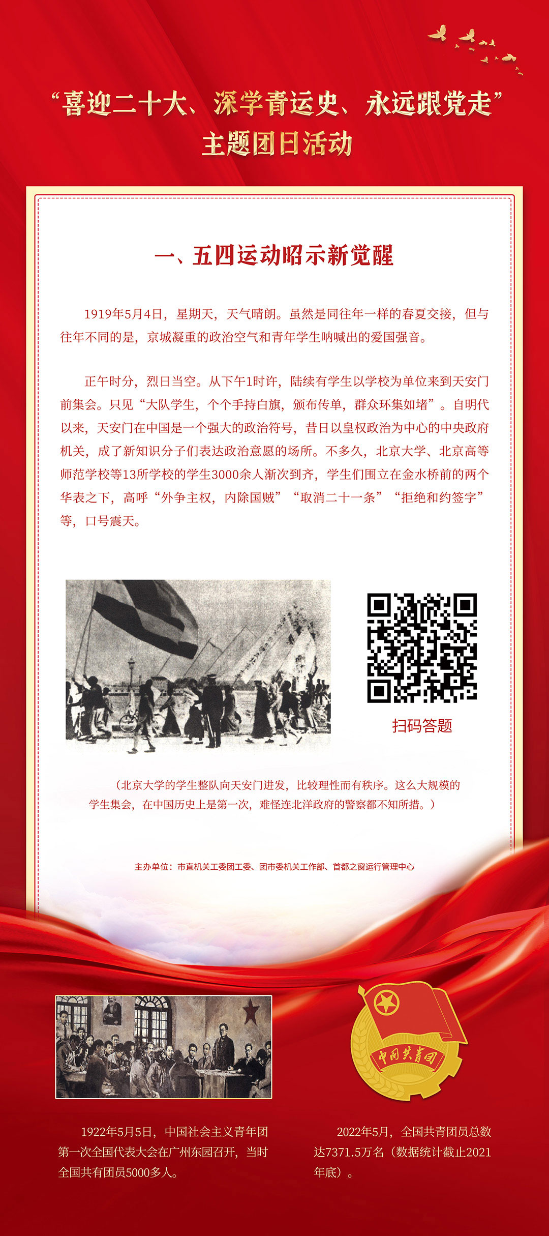 五四运动昭示新觉醒