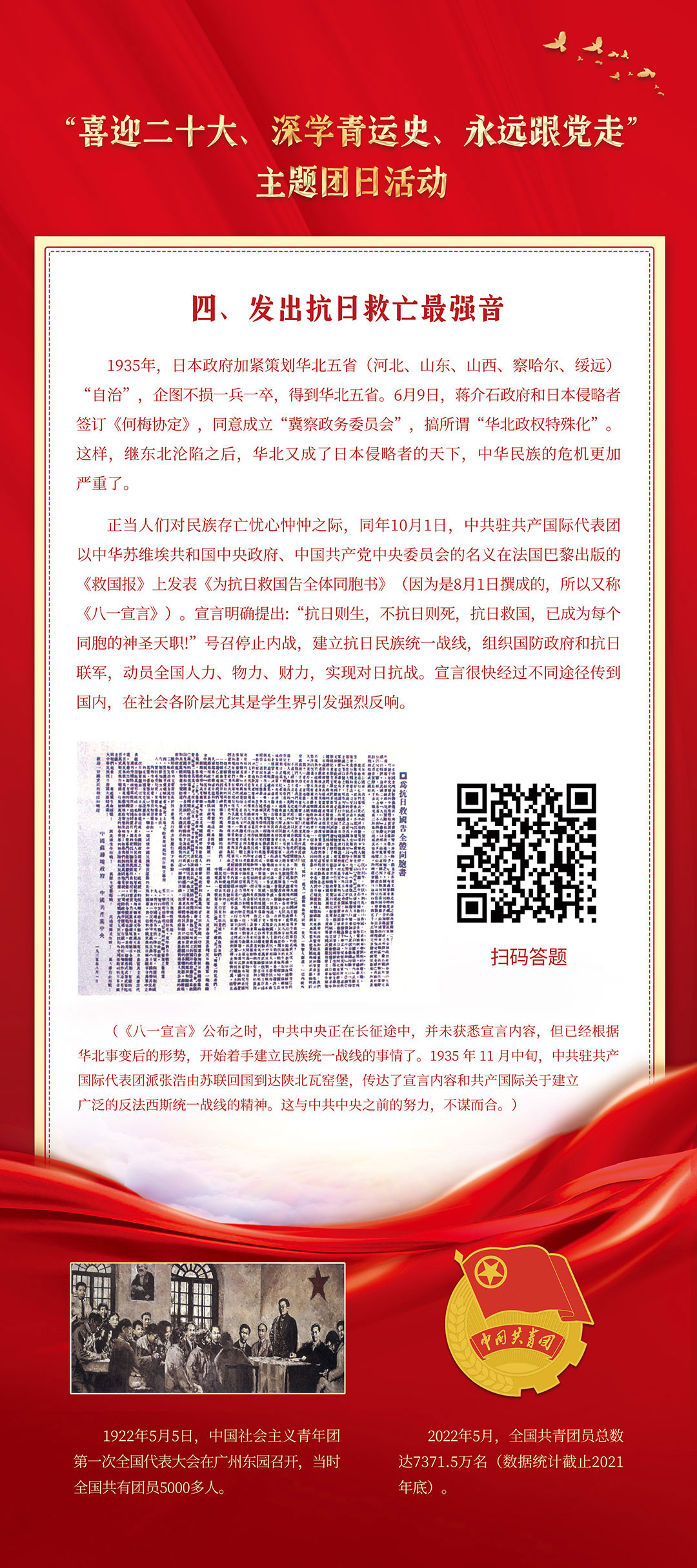 发出抗日救亡最强音