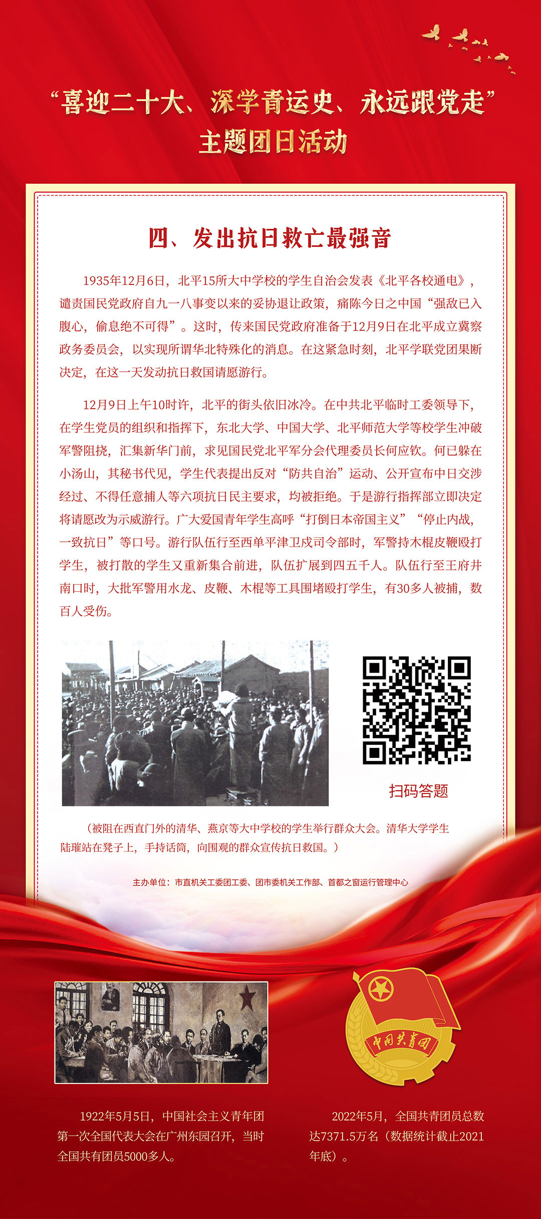 发出抗日救亡最强音