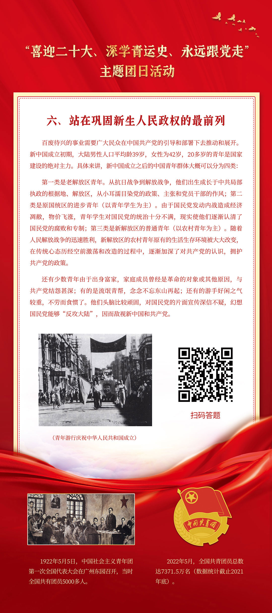 站在巩固新生人民政权的最前列