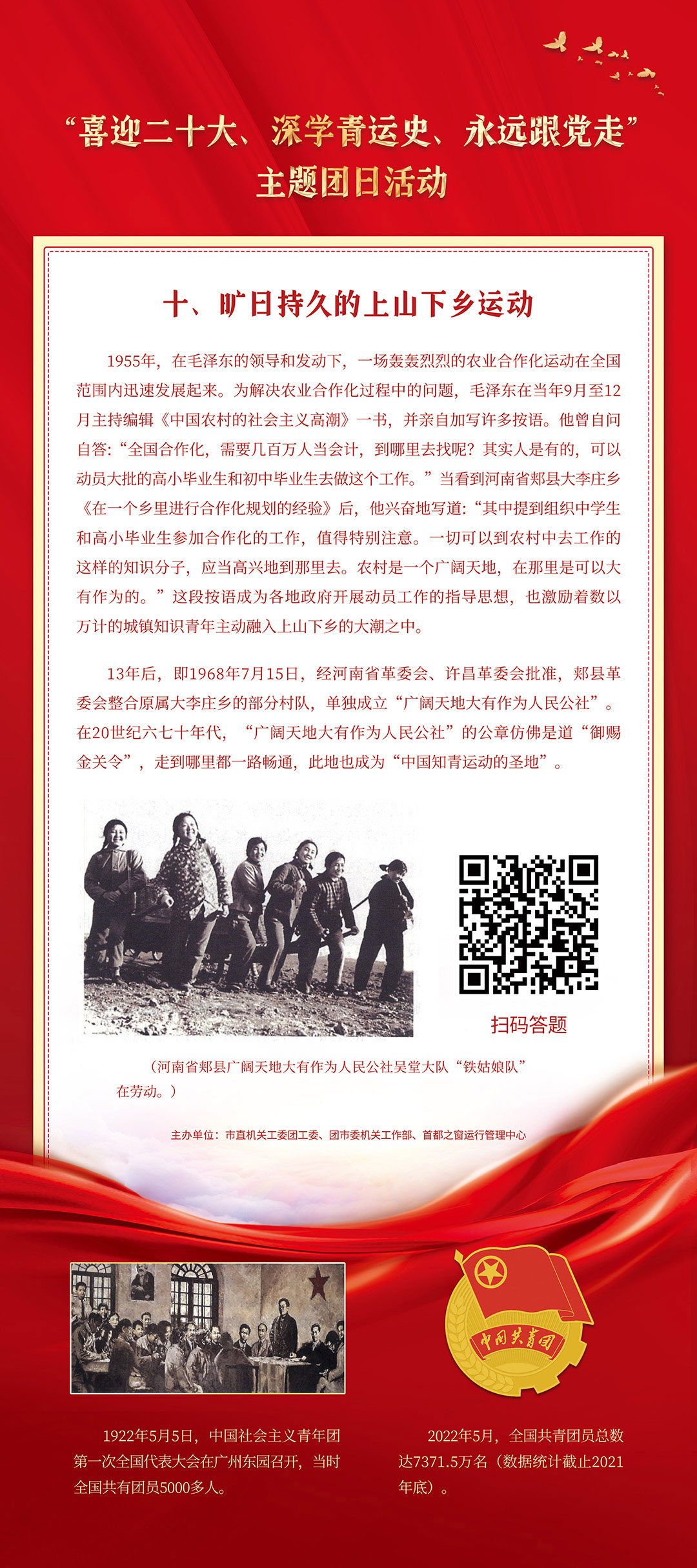 旷日持久的上山下乡运动