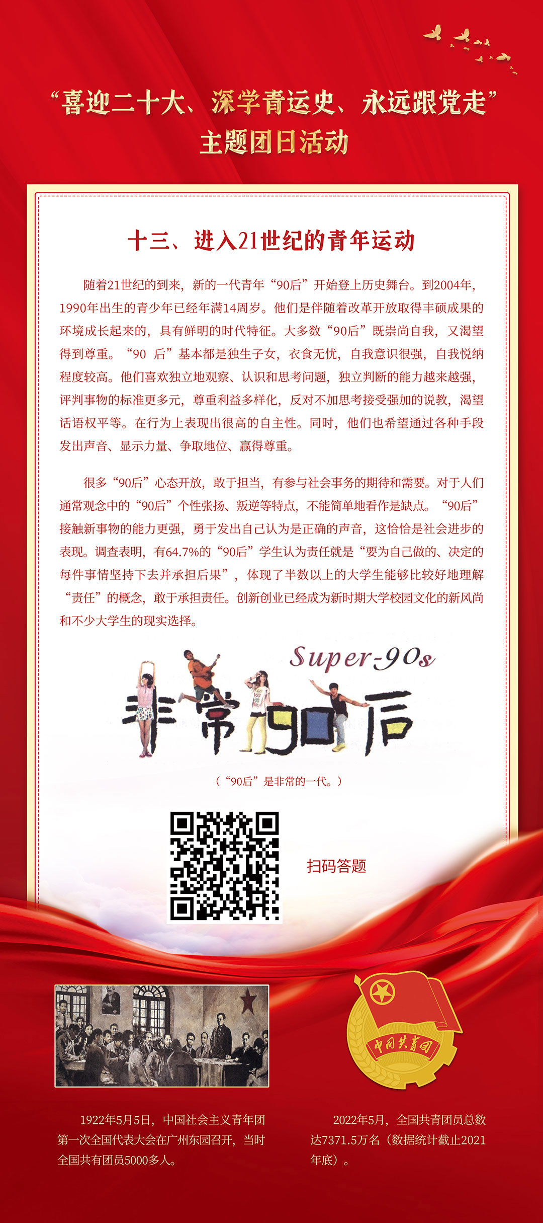 进入21世纪的青年运动