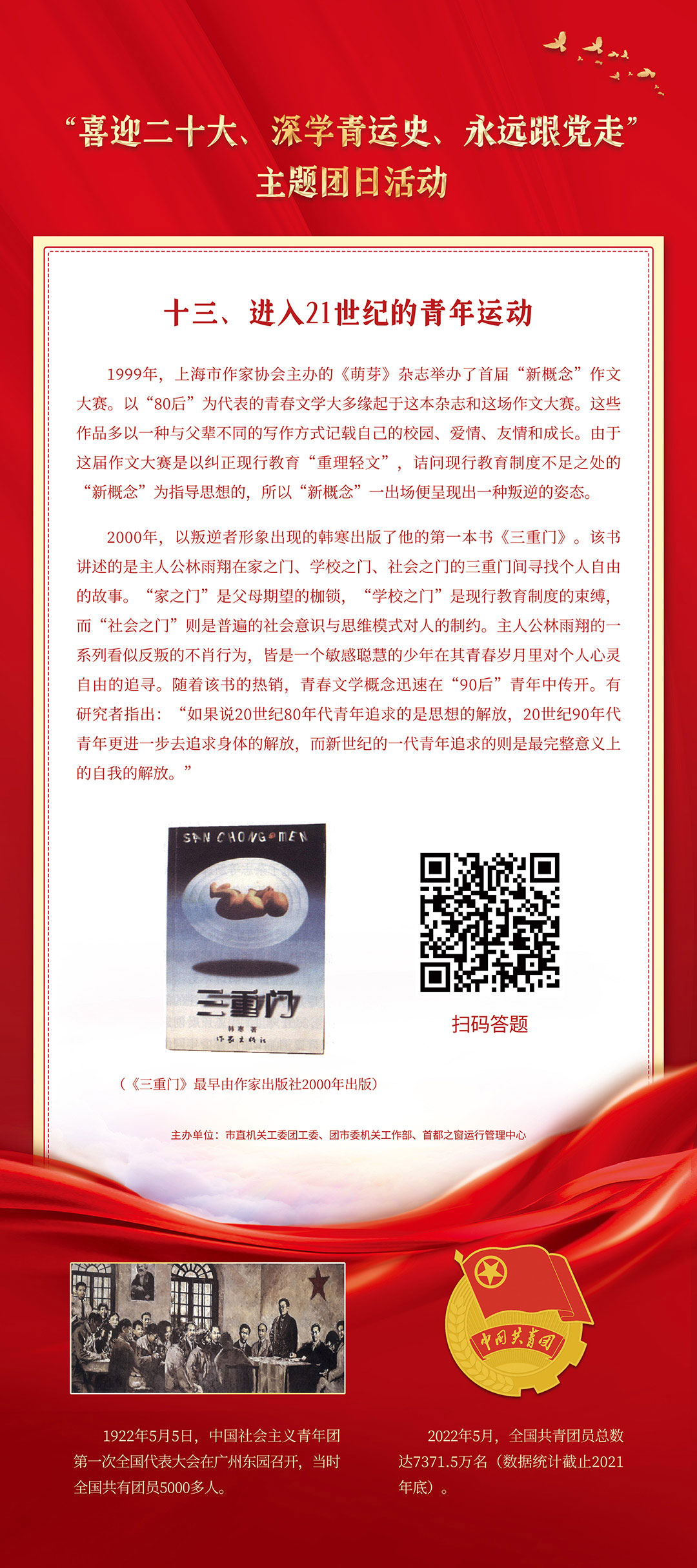 进入21世纪的青年运动