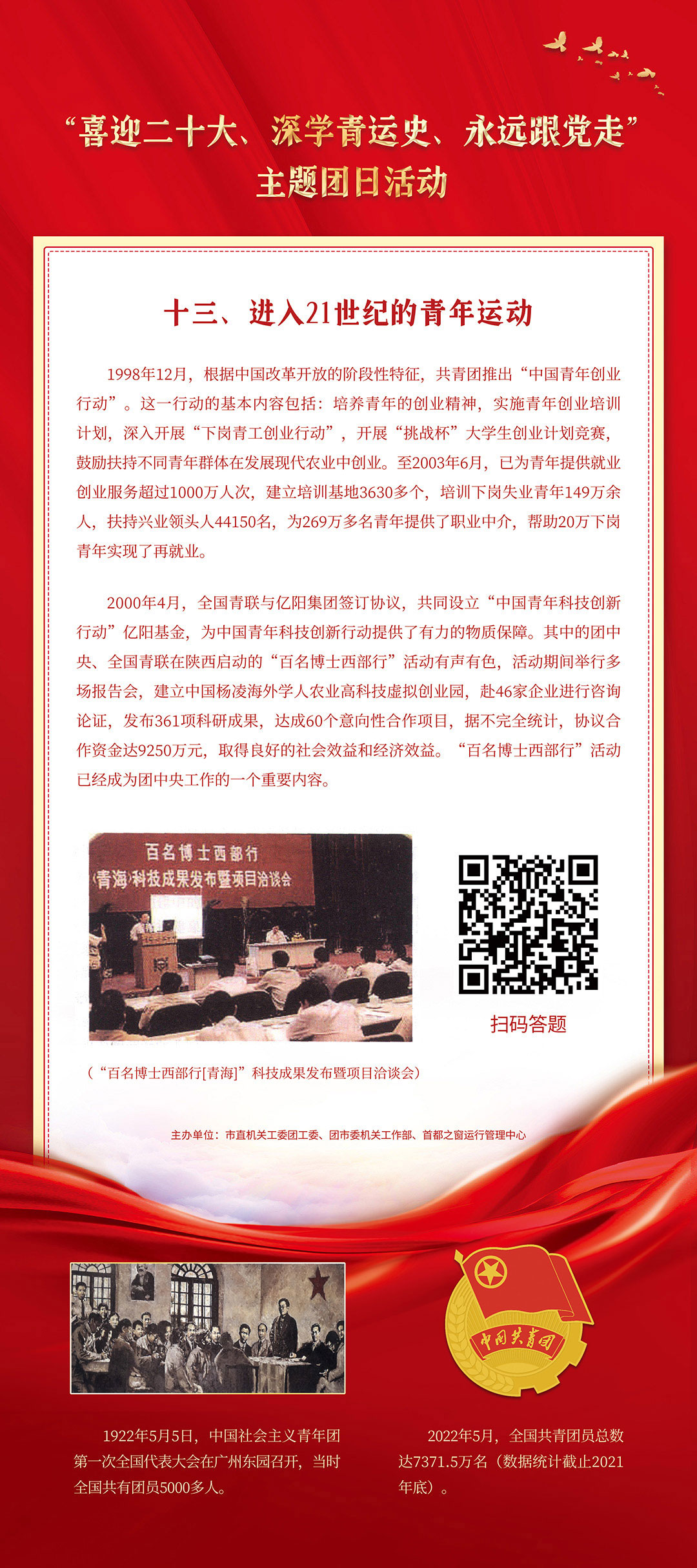 进入21世纪的青年运动
