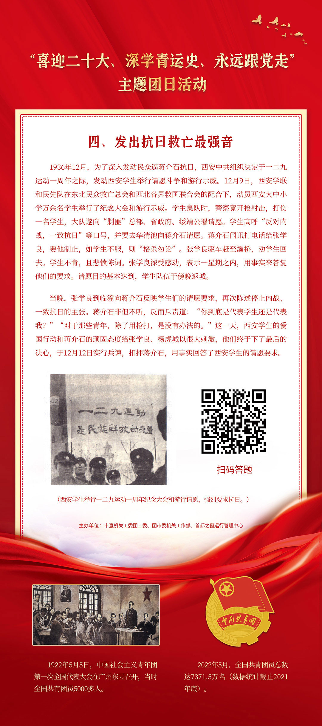 发出抗日救亡最强音