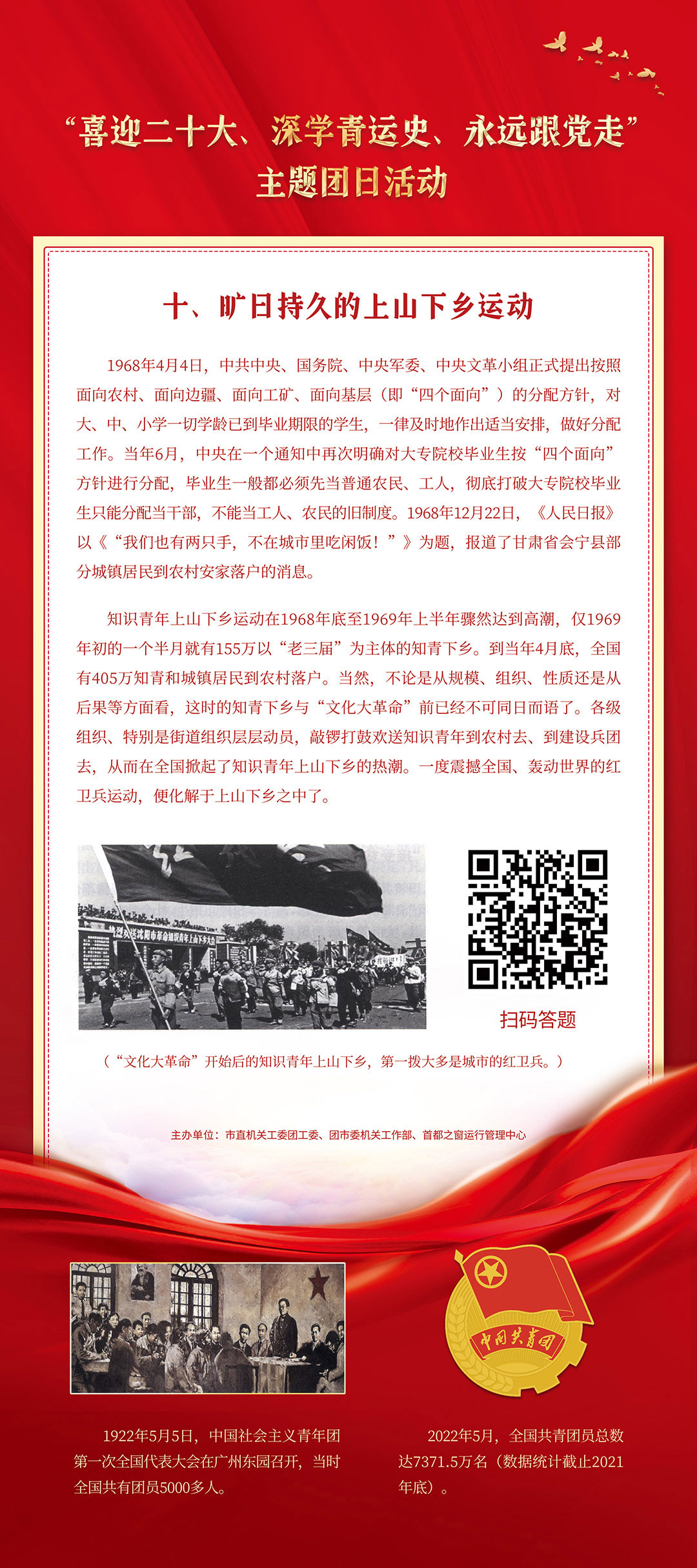 旷日持久的上山下乡运动