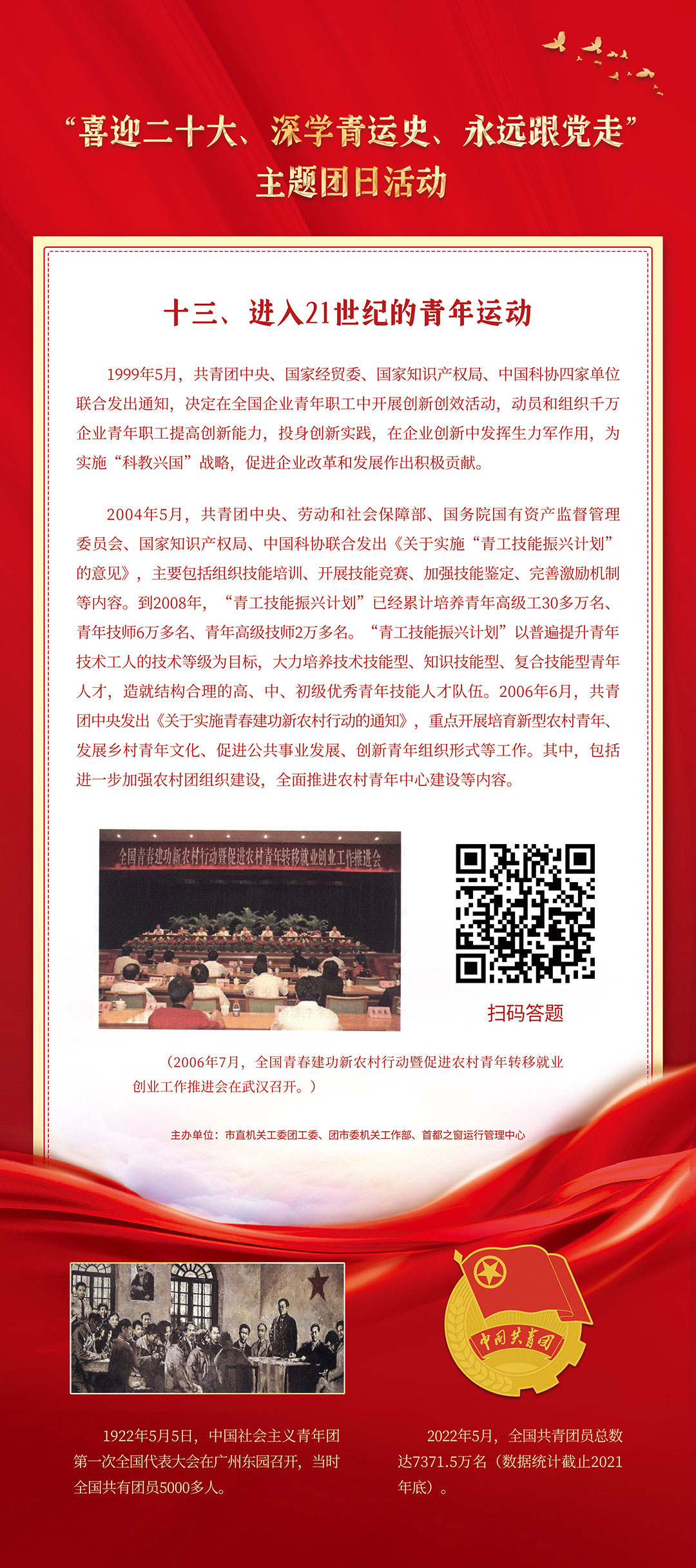 进入21世纪的青年运动