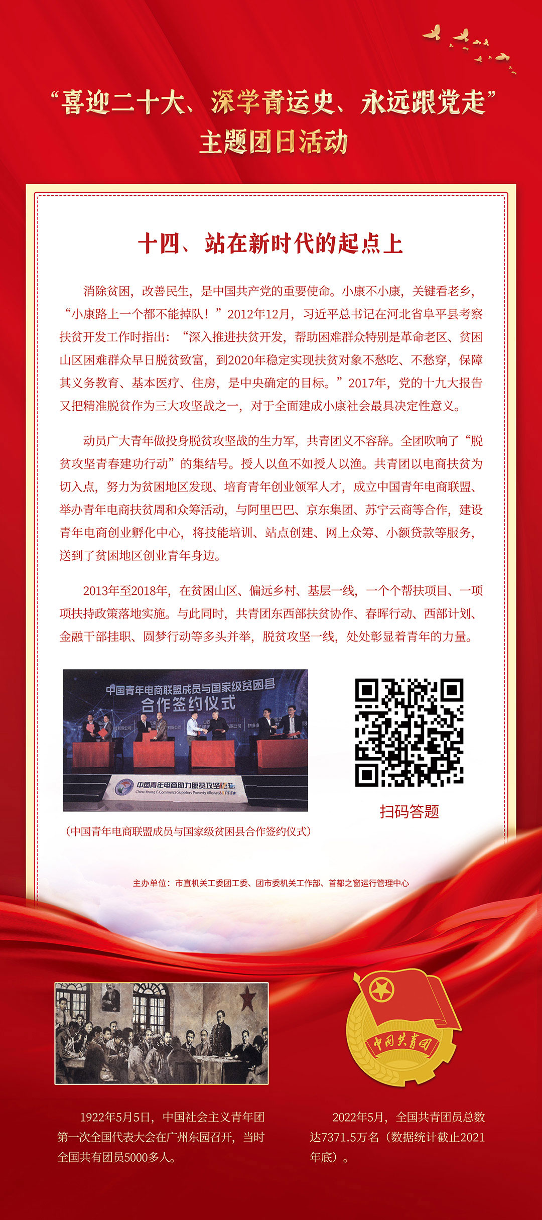 站在新时代的起点上