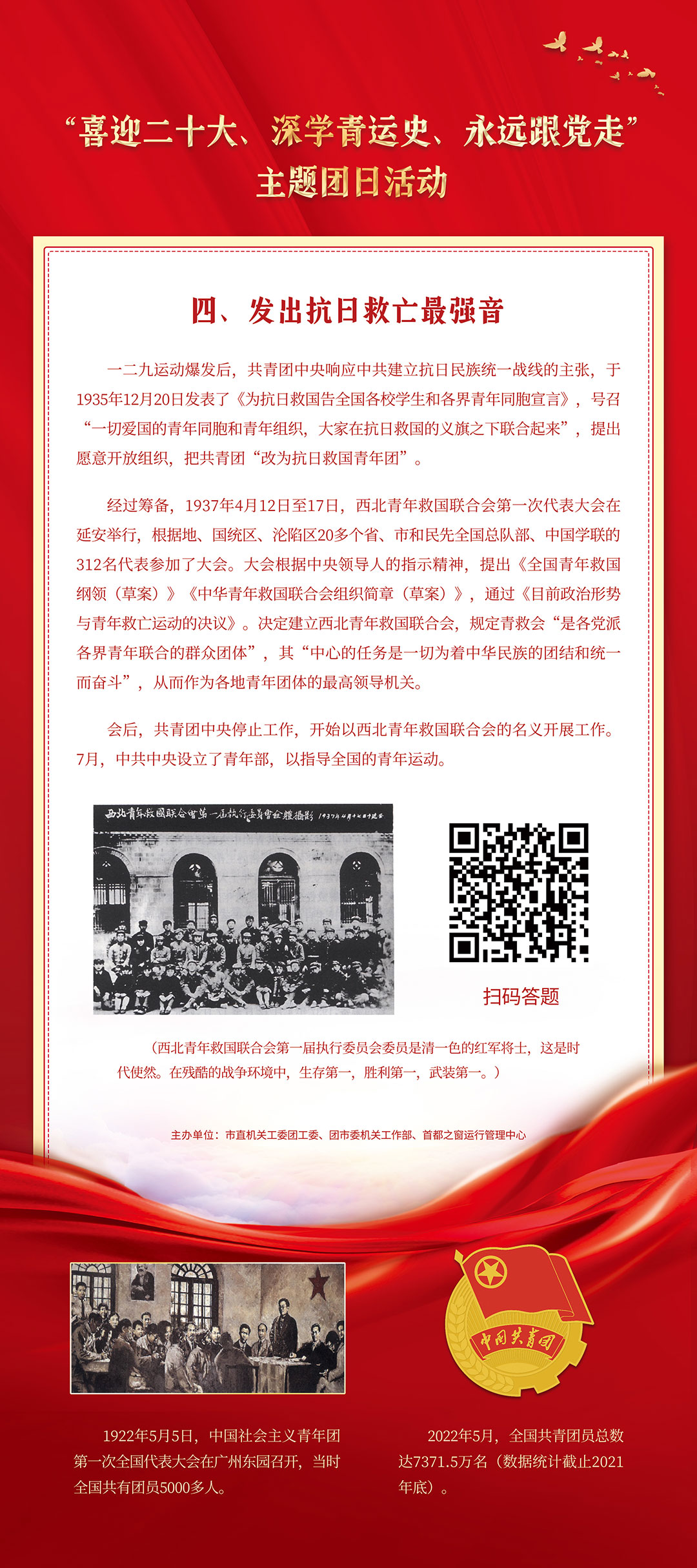发出抗日救亡最强音