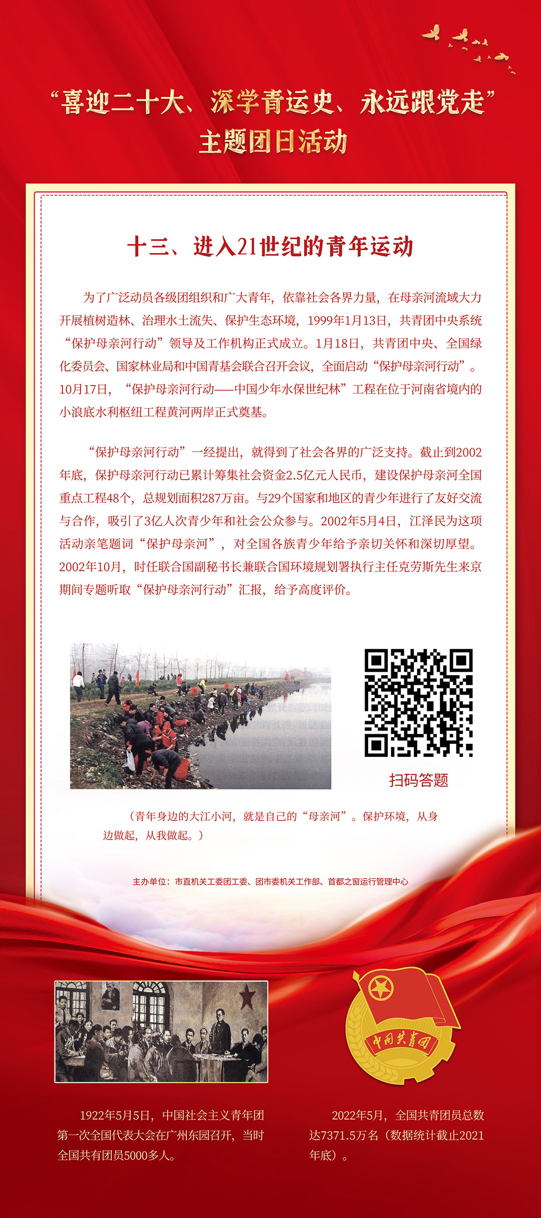 进入21世纪的青年运动