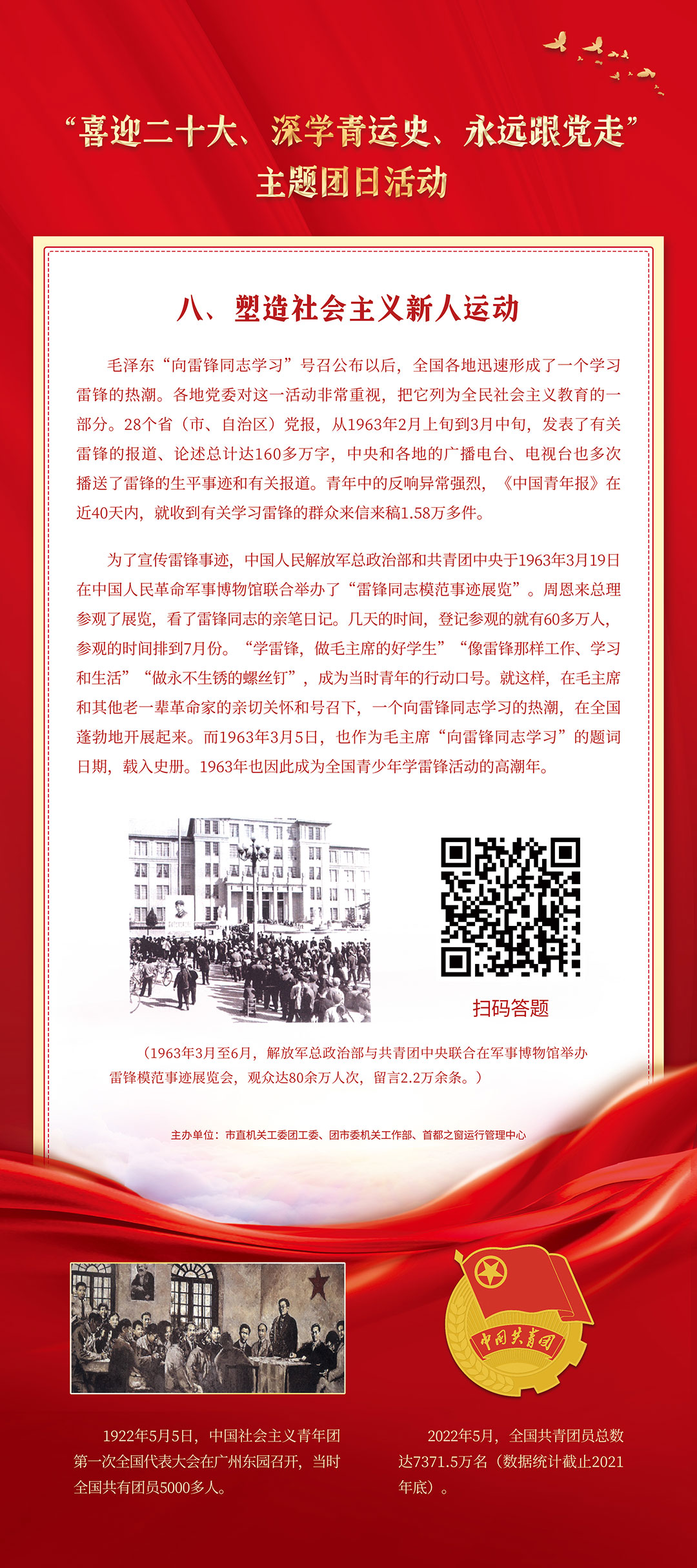 塑造社会主义新人运动